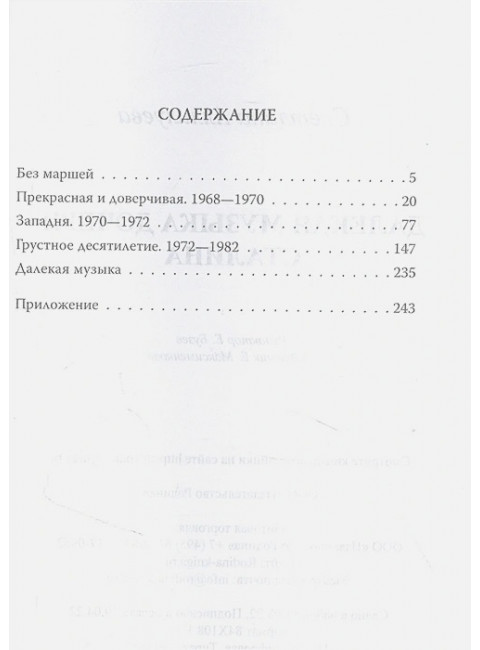 Далекая музыка дочери Сталина. Аллилуева С.И.