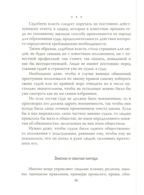 Деспотия и демократия. Всякий человек, обладающий властью, склонен злоупотреблять ею. Монтескье Ш., Дидро Д.