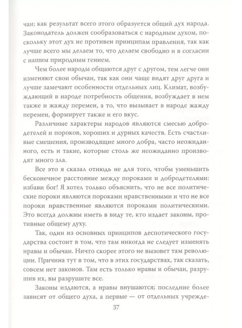 Деспотия и демократия. Всякий человек, обладающий властью, склонен злоупотреблять ею. Монтескье Ш., Дидро Д.