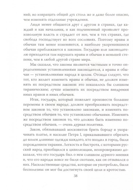 Деспотия и демократия. Всякий человек, обладающий властью, склонен злоупотреблять ею. Монтескье Ш., Дидро Д.