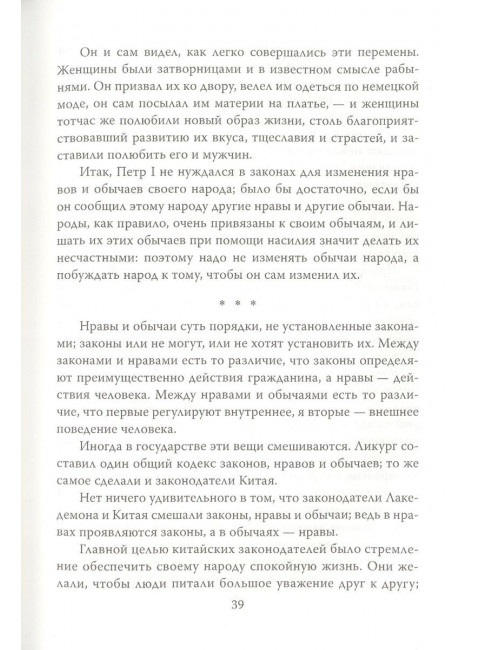Деспотия и демократия. Всякий человек, обладающий властью, склонен злоупотреблять ею. Монтескье Ш., Дидро Д.
