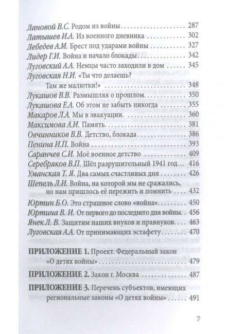 Дети войны о войне. Зиланов В., Луговская А.