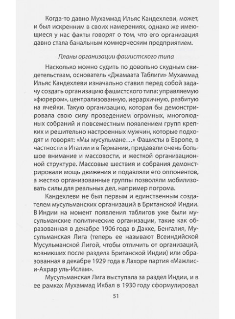 «Джамаат Таблиги». Самая закрытая секта в мире. Верхотуров Д.Н.
