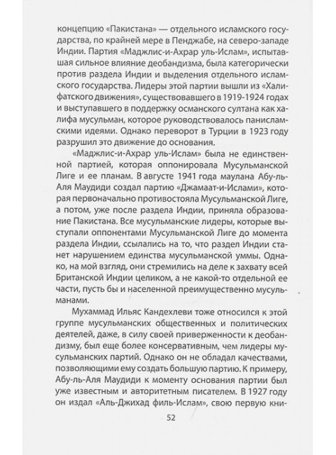 «Джамаат Таблиги». Самая закрытая секта в мире. Верхотуров Д.Н.