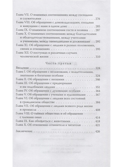 Джентльмен. Настольная книга изящного мужчины. Метузал П.Ф., Книгге А.