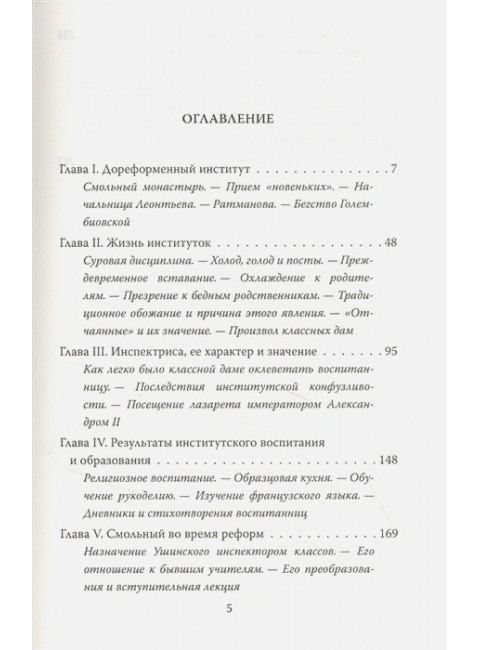 Дневники смолянки. Воспоминания об институте благородных девиц. Водовозова Е.Н.