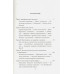 Дневники смолянки. Воспоминания об институте благородных девиц. Водовозова Е.Н.