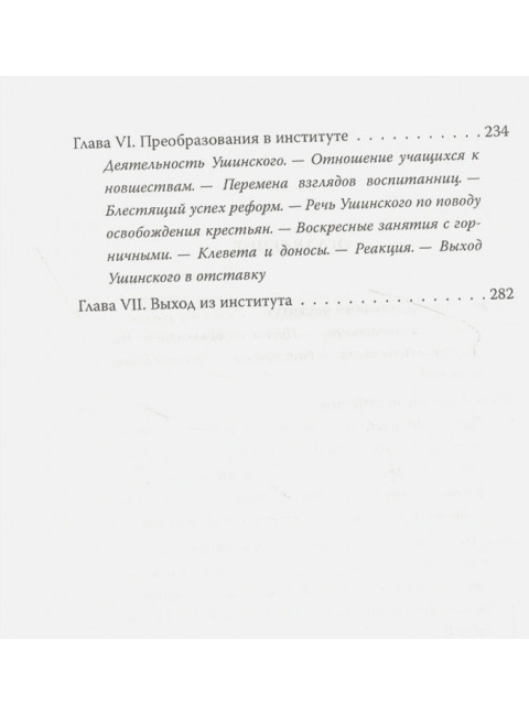 Дневники смолянки. Воспоминания об институте благородных девиц. Водовозова Е.Н.