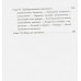 Дневники смолянки. Воспоминания об институте благородных девиц. Водовозова Е.Н.
