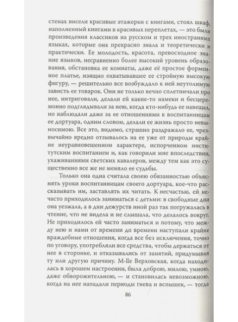 Дневники смолянки. Воспоминания об институте благородных девиц. Водовозова Е.Н.