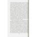 Дневники смолянки. Воспоминания об институте благородных девиц. Водовозова Е.Н.