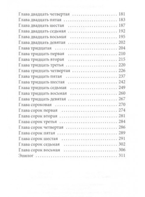 Вкус шалфея. Сантос Й.С.