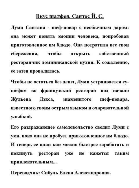 Вкус шалфея. Сантос Й.С.