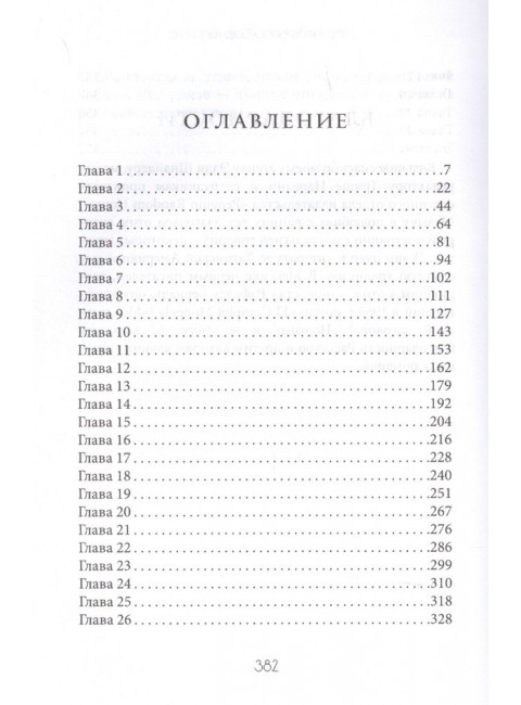 Эта ночь была бархатной. Морено-Гарсиа С.