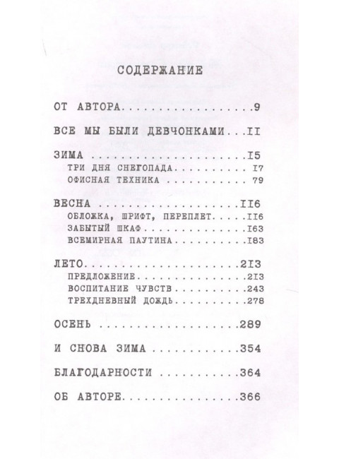 Мой год с Сэлинджером. Рэйкофф Дж.