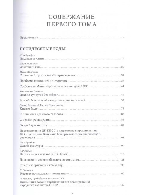 Газетные страницы о нашей и моей жизни. Том 1 (1950-1980). Александровский Ю.А.