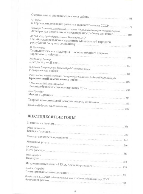Газетные страницы о нашей и моей жизни. Том 1 (1950-1980). Александровский Ю.А.