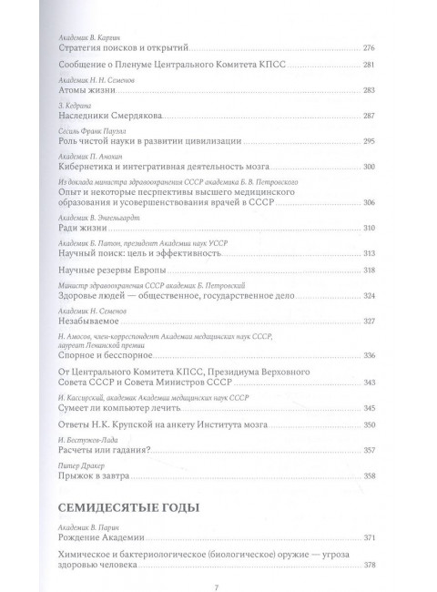 Газетные страницы о нашей и моей жизни. Том 1 (1950-1980). Александровский Ю.А.