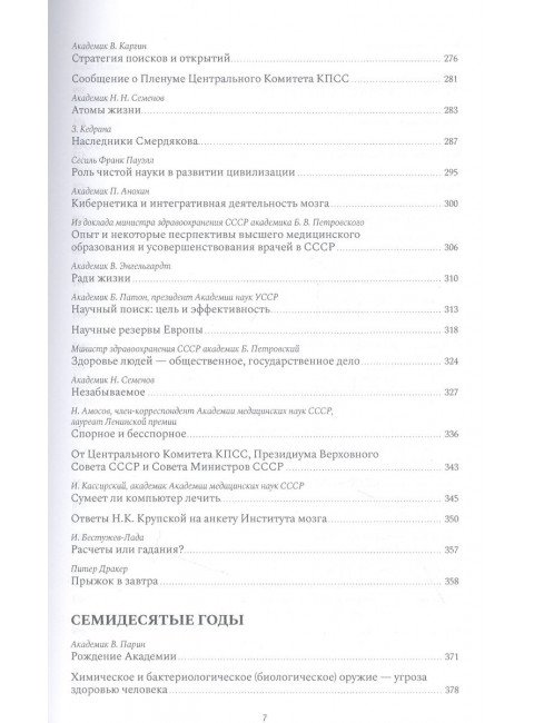 Газетные страницы о нашей и моей жизни. Том 1 (1950-1980). Александровский Ю.А.
