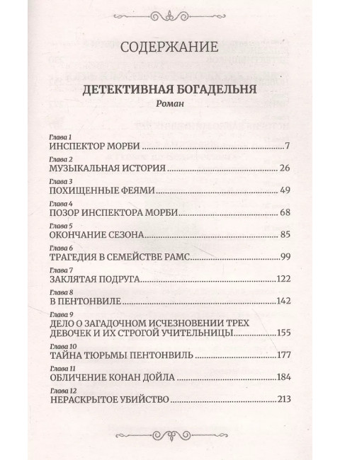 Детективная богадельня. Андреева Ю.