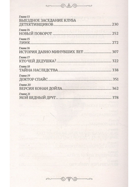 Детективная богадельня. Андреева Ю.