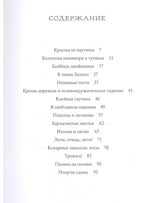 Мирья. Новые крылья. Крайберг Г.Г.