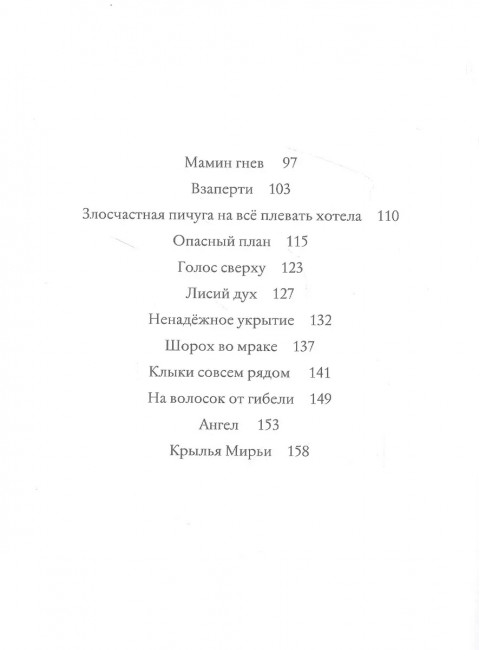 Мирья. Новые крылья. Крайберг Г.Г.
