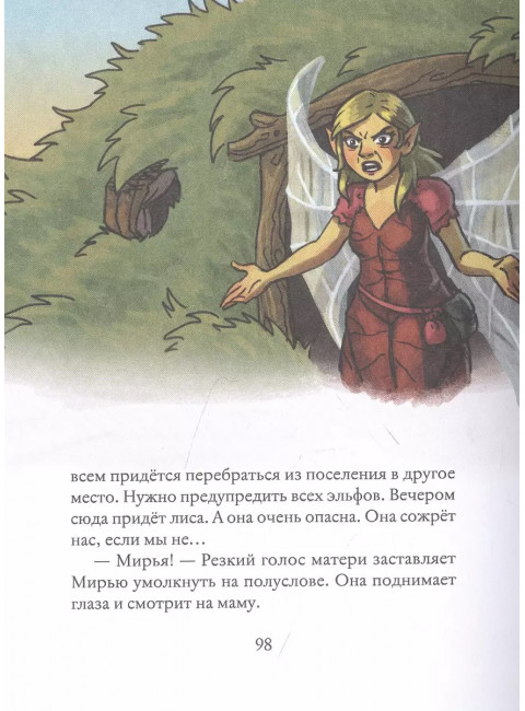 Мирья. Новые крылья. Крайберг Г.Г.