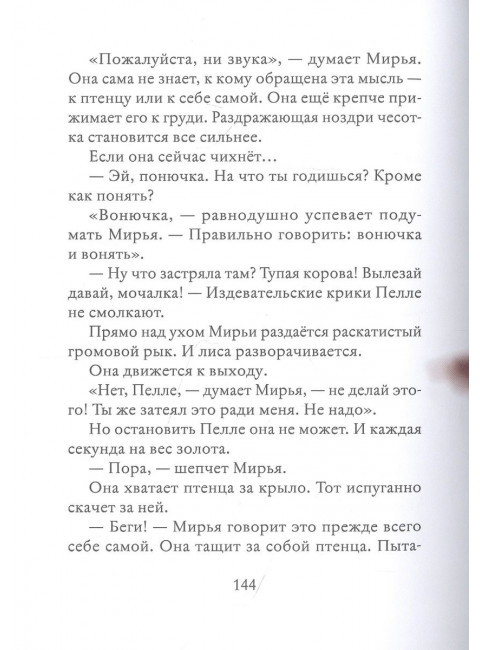 Мирья. Новые крылья. Крайберг Г.Г.