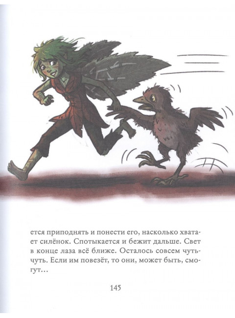 Мирья. Новые крылья. Крайберг Г.Г.