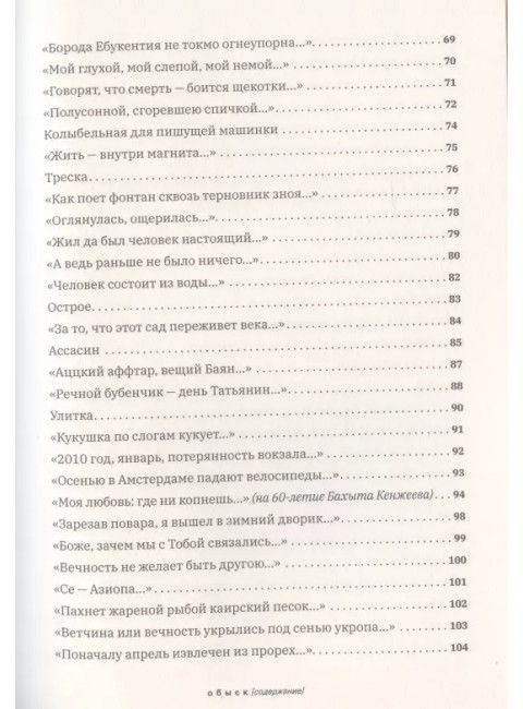 Обыск. Избранные улики. Кабанов А.