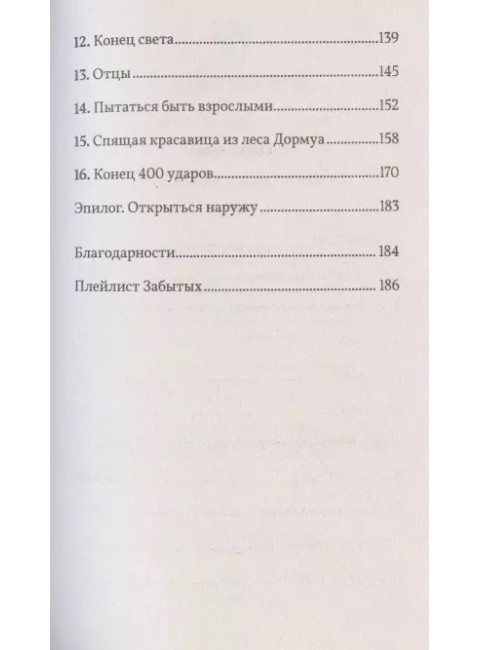 Рапсодия забытых. Ауин  С.