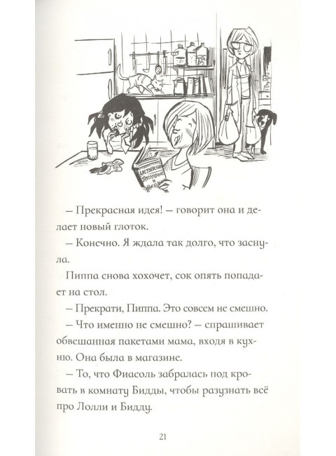 Фиасоль никогда не сдается. Гуннарсдоухтир К.Х.