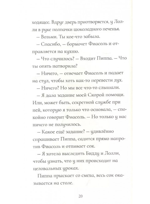 Фиасоль никогда не сдается. Гуннарсдоухтир К.Х.