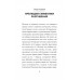 Бесы ПЦУ:  хроники киевского безбожия. Гаспарян А.С.