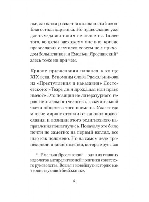 Бесы ПЦУ:  хроники киевского безбожия. Гаспарян А.С.