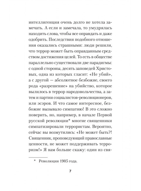 Бесы ПЦУ:  хроники киевского безбожия. Гаспарян А.С.