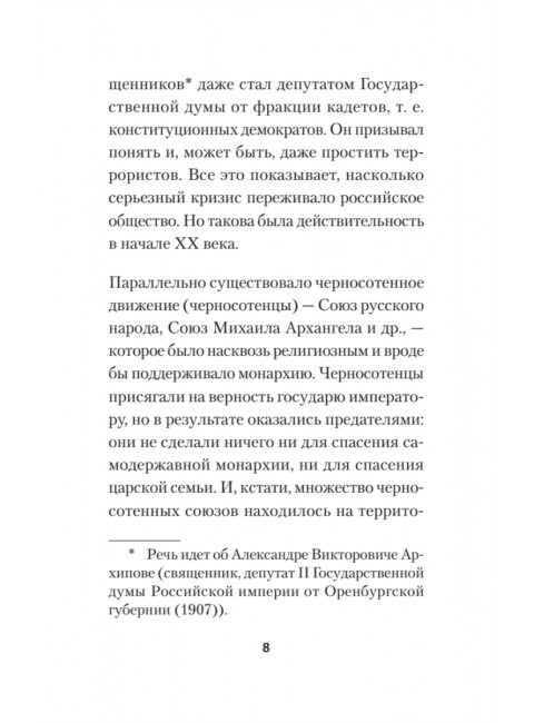 Бесы ПЦУ:  хроники киевского безбожия. Гаспарян А.С.