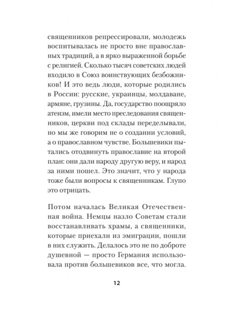 Бесы ПЦУ:  хроники киевского безбожия. Гаспарян А.С.