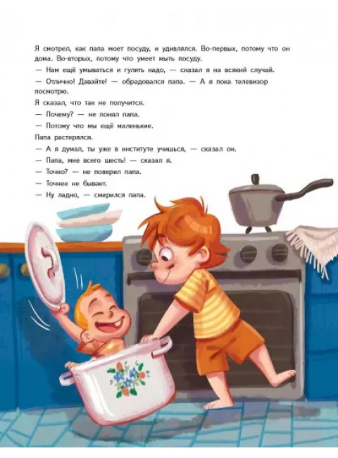 Бутерброды с колбасой и другие папины подвиги. Зартайская И.В.