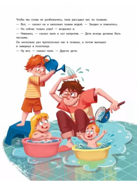 Бутерброды с колбасой и другие папины подвиги. Зартайская И.В.