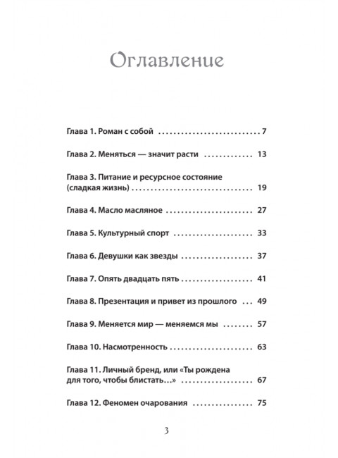 Правила роскошной женщины. Тайная комната. Мельник Т.В.