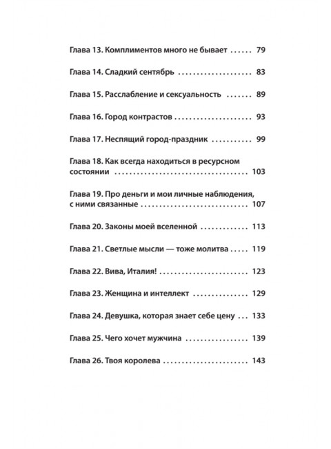 Правила роскошной женщины. Тайная комната. Мельник Т.В.