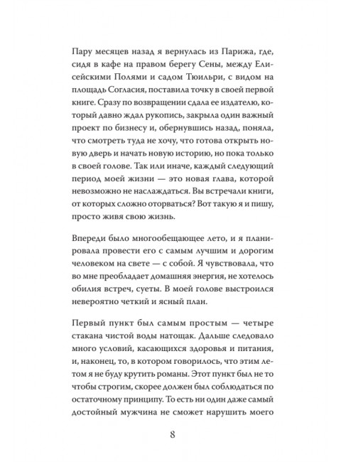 Правила роскошной женщины. Тайная комната. Мельник Т.В.