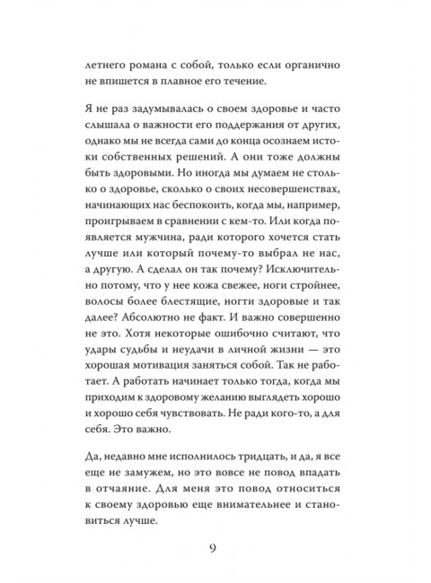 Правила роскошной женщины. Тайная комната. Мельник Т.В.