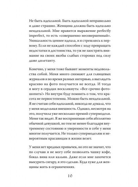 Правила роскошной женщины. Тайная комната. Мельник Т.В.