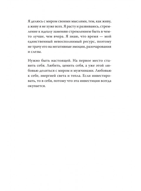 Правила роскошной женщины. Тайная комната. Мельник Т.В.