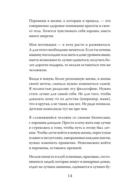 Правила роскошной женщины. Тайная комната. Мельник Т.В.