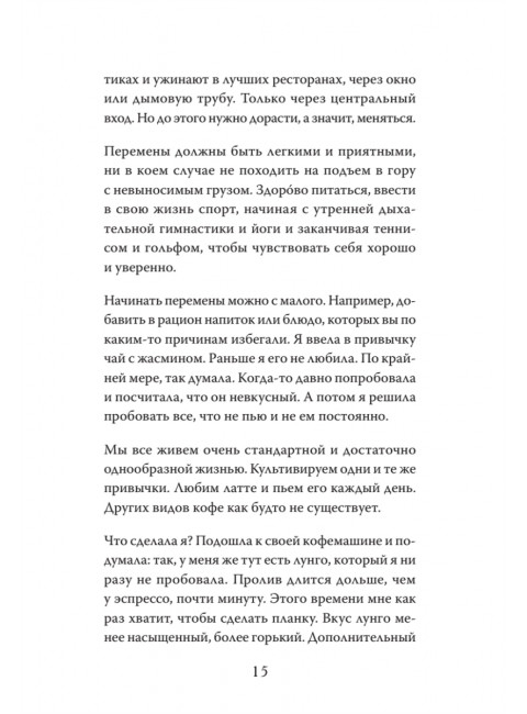Правила роскошной женщины. Тайная комната. Мельник Т.В.