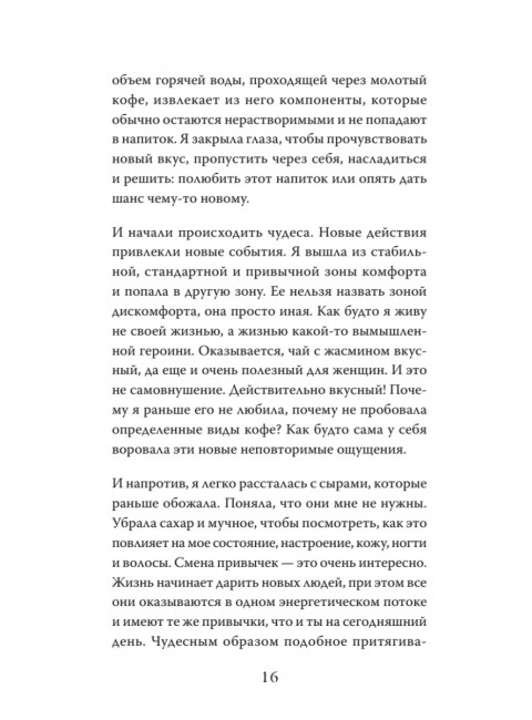 Правила роскошной женщины. Тайная комната. Мельник Т.В.